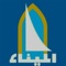 Mina Municipality mobile app allows locals, visitors and tourists to :