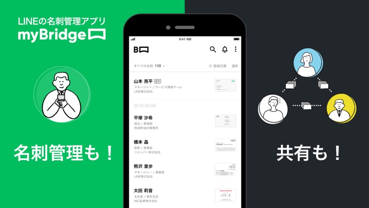 myBridge - 名刺管理アプリ by LINE