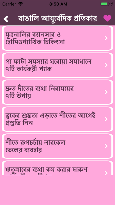 Bangali Ayurvedic Remedies screenshot 4