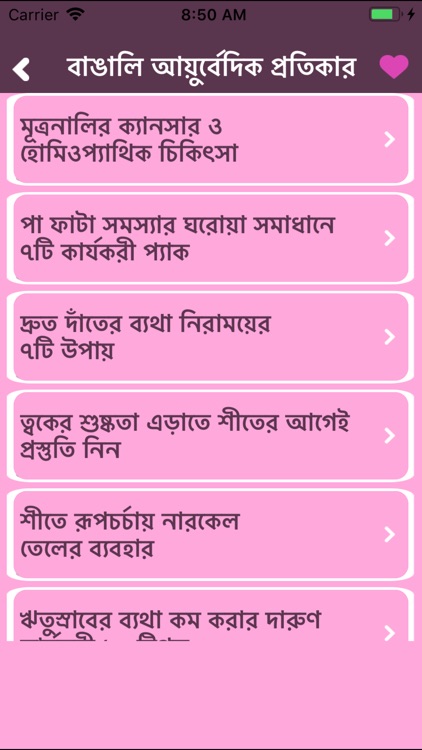 Bangali Ayurvedic Remedies screenshot-3