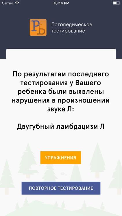 Логопед screenshot-4
