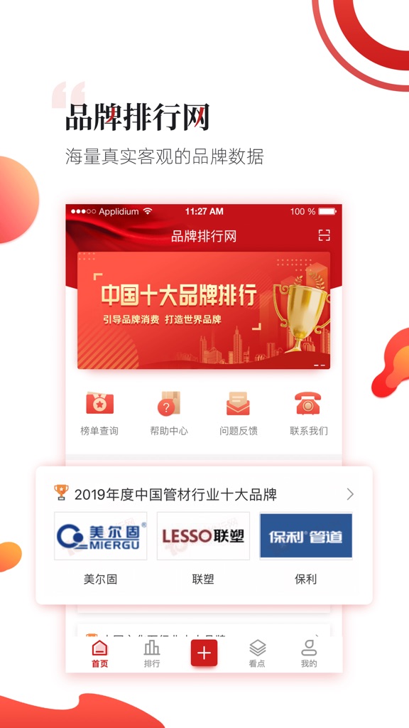 【图】品牌排行网(截图1) 【图】品牌排行网(截图1)