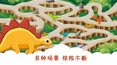 恐龙闯迷宫游戏-恐龙世界大冒险恐龙游戏 screenshot 2