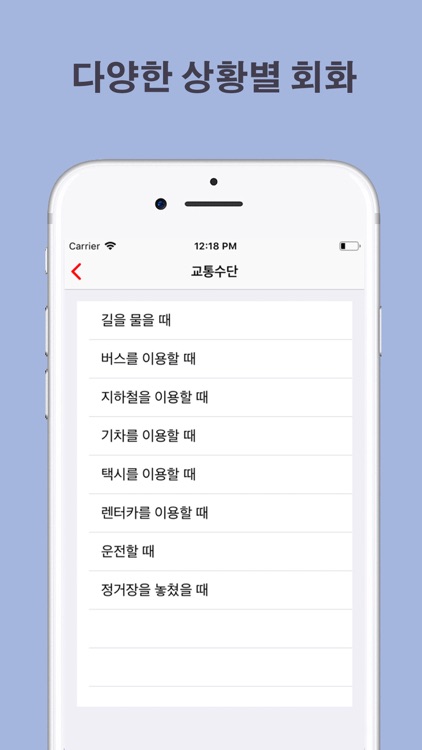 여행영어 screenshot-5