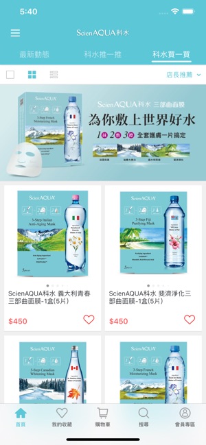 ScienAQUA 科水 面膜