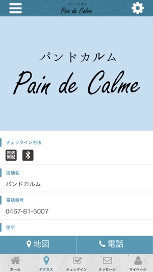 【公式】茅ヶ崎パン屋　Pain de Calme截图