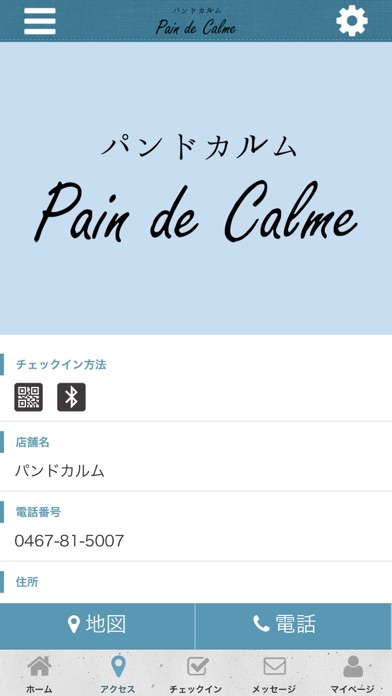 How to cancel & delete 【公式】茅ヶ崎パン屋　Pain de Calme from iphone & ipad 4