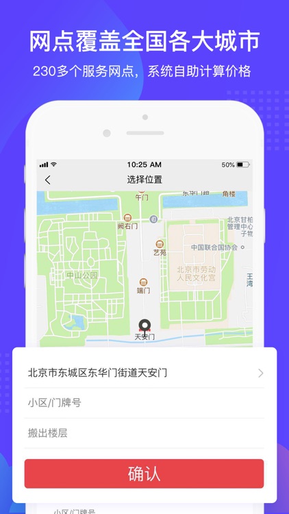 易丰搬家物流-搬家拉货物流APP screenshot-5