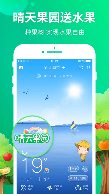 天气预报 screenshot-0