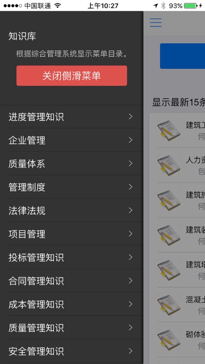 东阳建工 screenshot-3