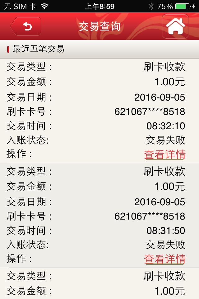 北京农商银行手机交易宝 screenshot 2