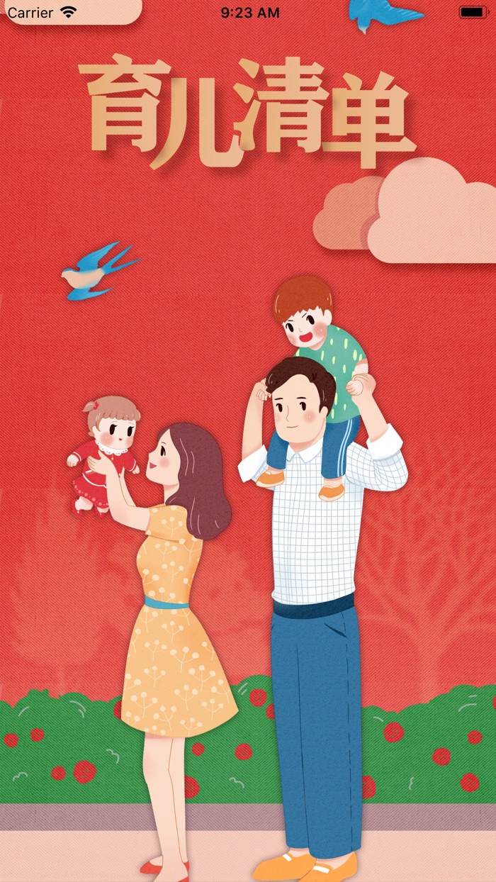 育儿清单宝妈们的怀孕助手