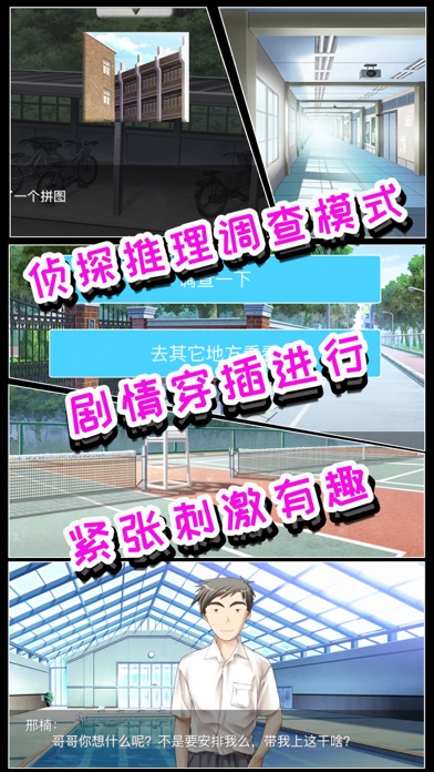 推理恋爱-完整版:开放世界高自由度galgame screenshot 3