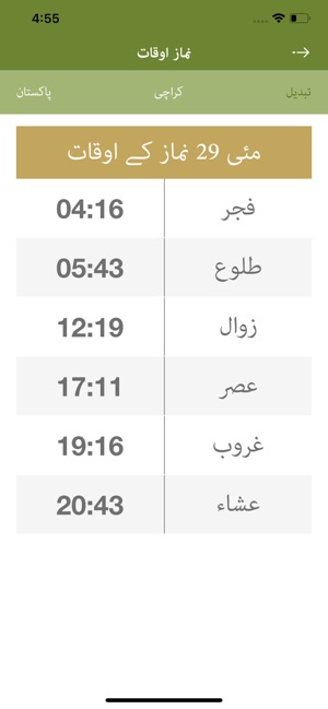 Jamia Banuri Town(圖5)-速報App