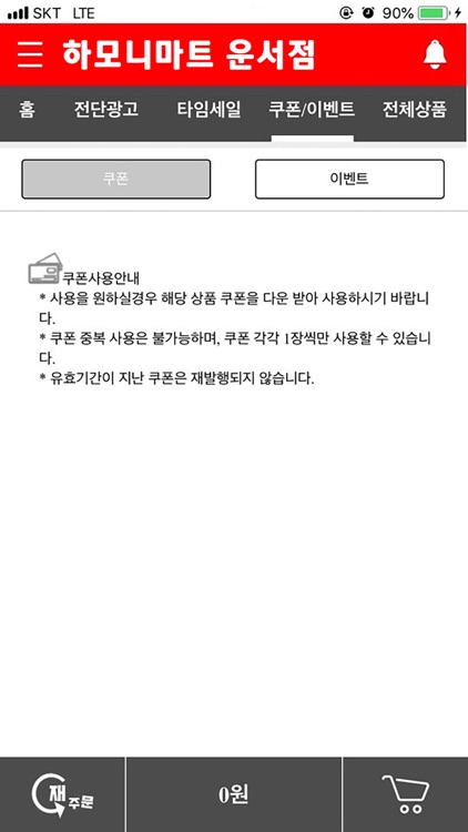 하모니마트 운서점 screenshot-4