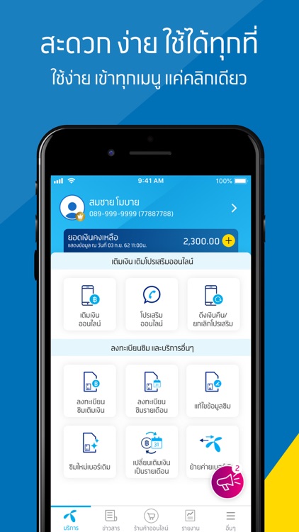 Dtac One (สำหรับคนขายดีแทค) By Dtac Trinet Company Limited