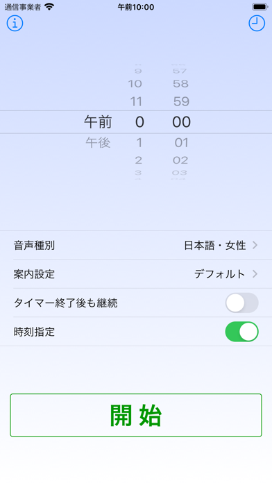 音声タイマー screenshot1