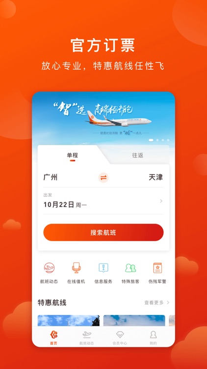 奥凯航空