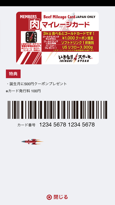 いきなりステーキ公式アプリ フードサービス 外食アプリランキング