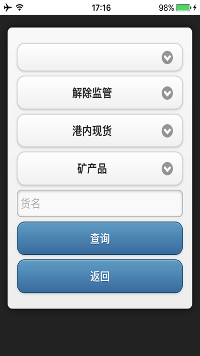 日照大商中心供应链服务平台 screenshot 3
