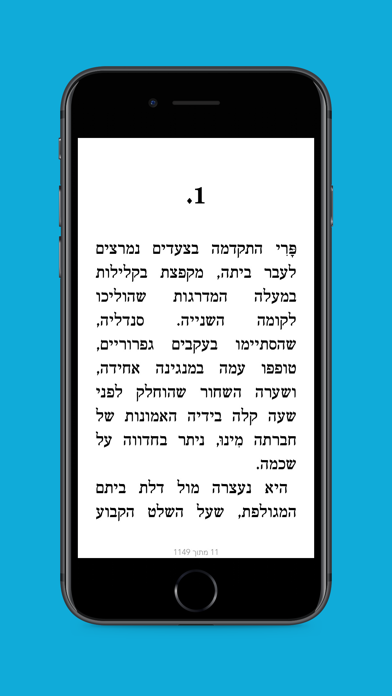 עברית Screenshot 1