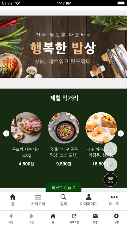 MBC 네트워크 팔도장터