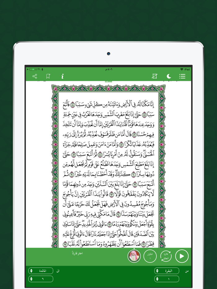 مُصحف المدينة النبوية