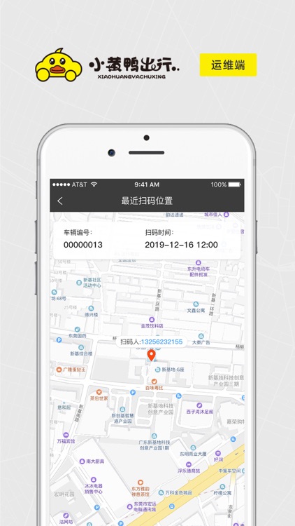 小黄鸭出行运维版