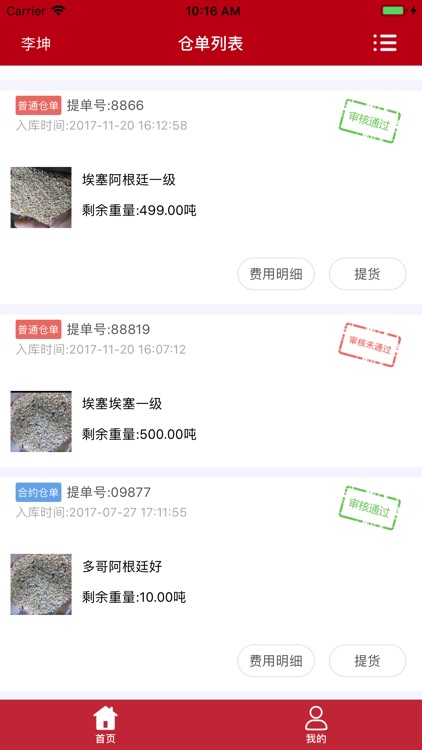 DECX仓库管理