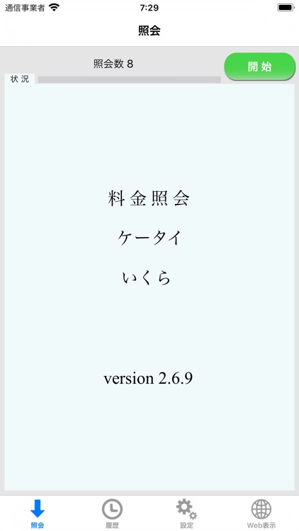 料金照会ケータイいくら - KtaiikuraE