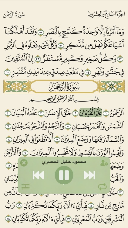 تطبيق القرآن الكريم screenshot-3