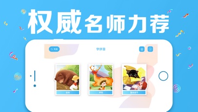 【图】汉语拼音「拼音游戏」儿童拼音拼读&字母表学习(截图2) 【图】汉语拼音「拼音游戏」儿童拼音拼读&字母表学习(截图2)