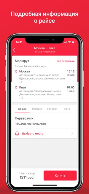 BUSFOR – билеты на автобус(圖4)-速報App