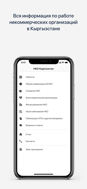 NGO Kyrgyzstan(圖2)-速報App