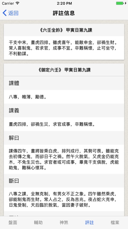 六壬(实用) screenshot-3