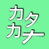 Katakana Error Search