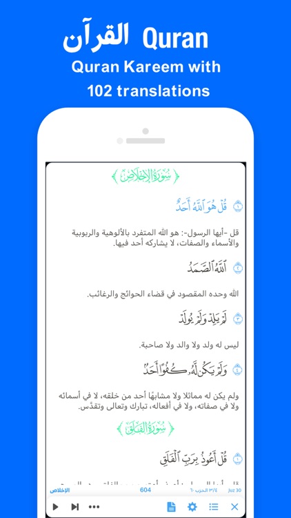 صلاتي الاذان قران +اذان azan screenshot-3