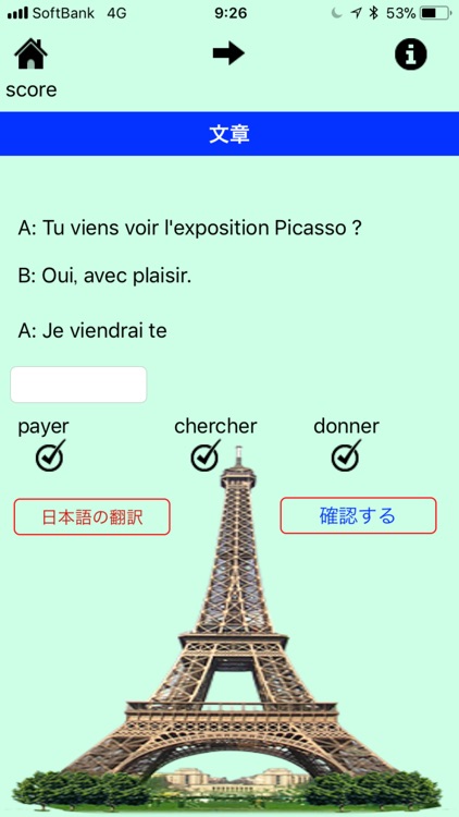 仏検４級　練習問題 screenshot-4