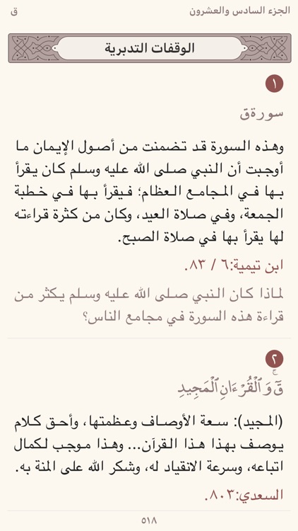 القرآن تدبر وعمل