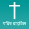 Icon Hindi Bible - Offline