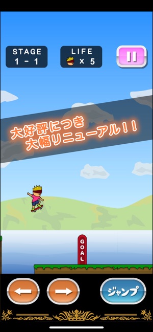 トニーくんのスケボー をapp Storeで