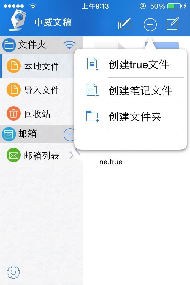 中威文稿 screenshot 2