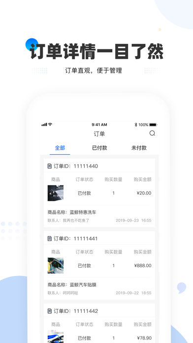蓝鲸商户端 screenshot 2