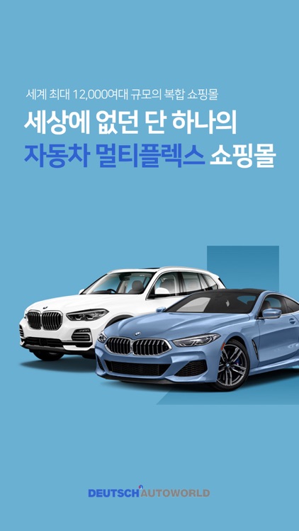 도이치오토월드