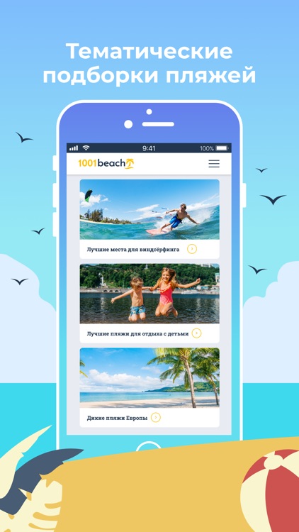 1001beach (1001 пляж)