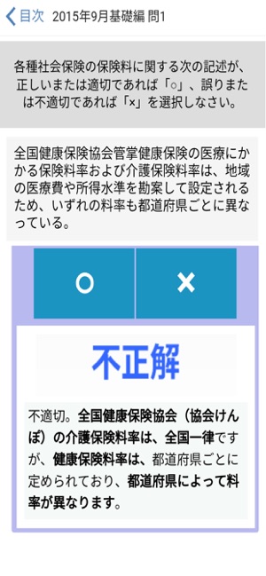 1級FP過去問解説集Plus(圖2)-速報App