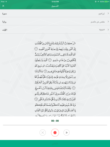 رتل Rattil: تعلم تجويد القرآن screenshot 4