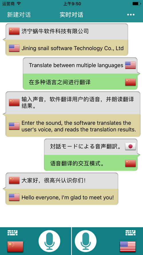 对话翻译free Download App For Iphone Steprimo Com