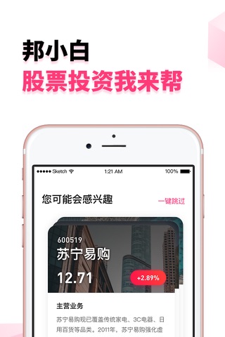 邦小白—股票投资我来帮 screenshot 2