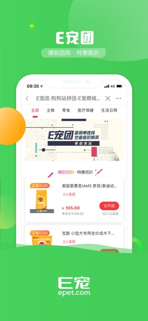 E宠-全球精选宠物用品商城(圖2)-速報App